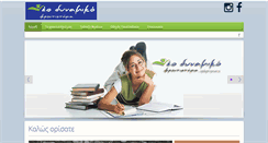 Desktop Screenshot of neodynamiko.gr