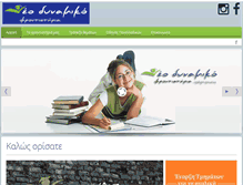 Tablet Screenshot of neodynamiko.gr
